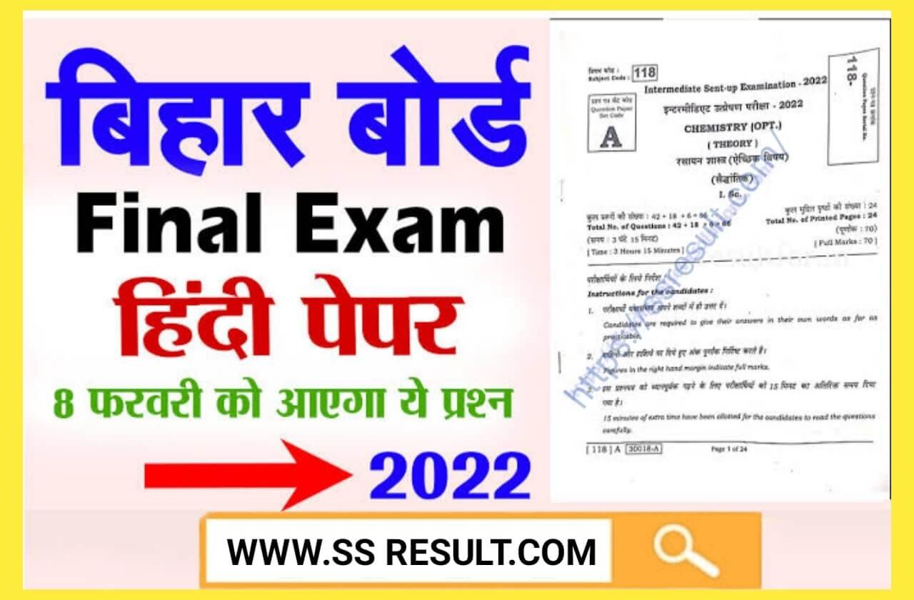 Bihar Board Class 12th Hindi 100 Marks Question Answer 2022