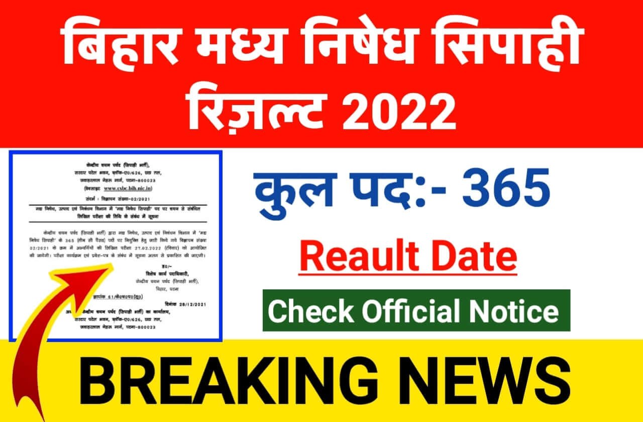 CSBC Bihar Constable Exam 2022 Result Date 