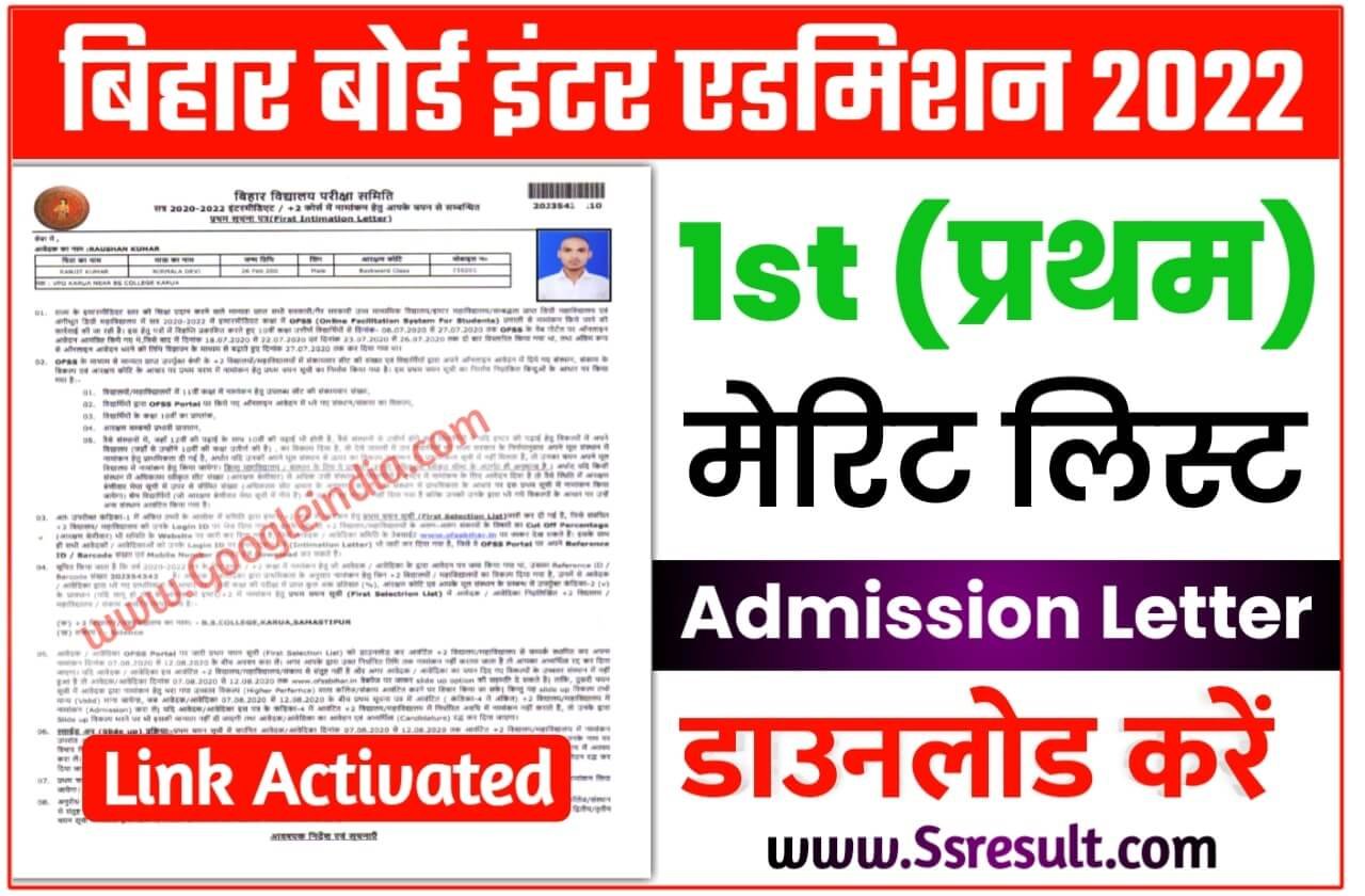 BSEB Inter Admission First Merit List Release 2022