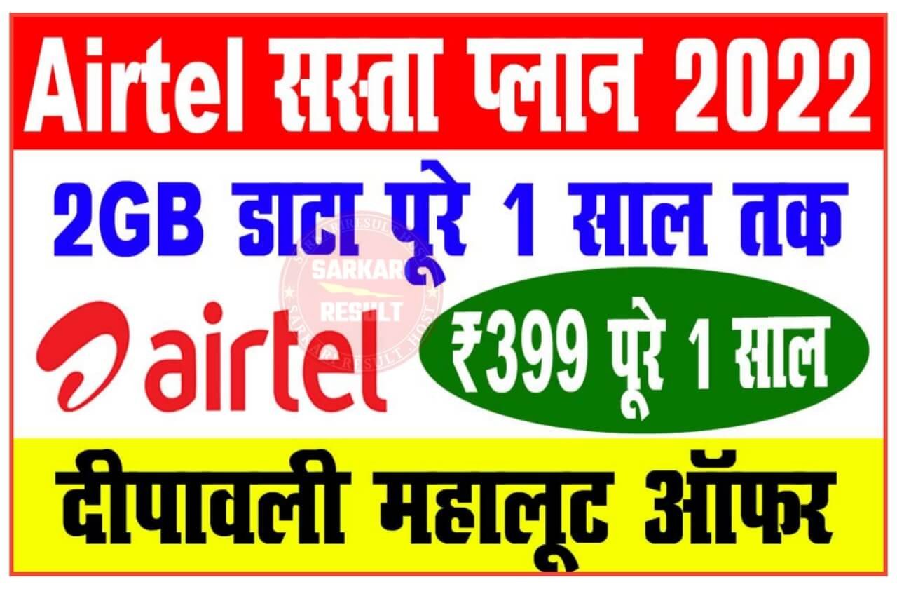 Airtel Special offer 2022