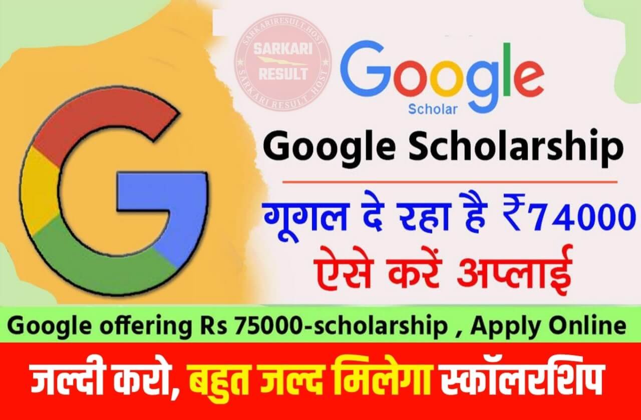 Google Scholarship 2022